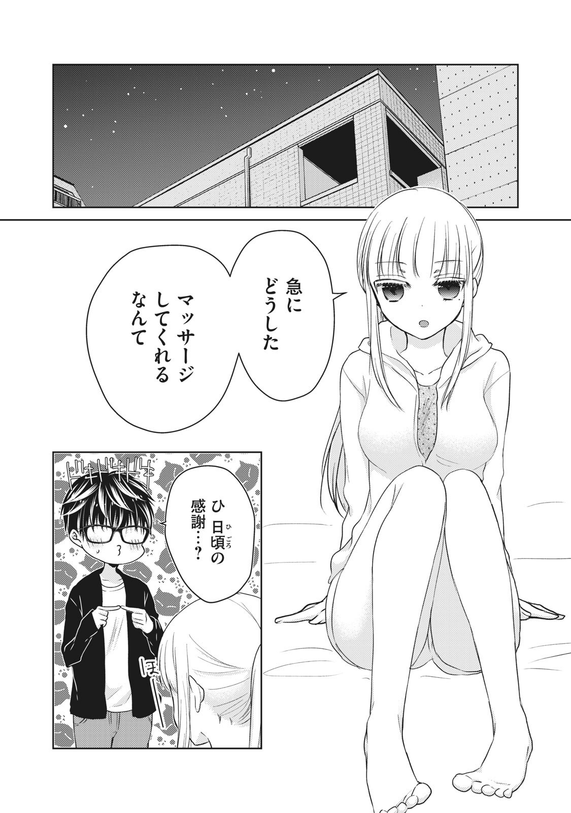 未熟なふたりでございますが 第28.5話 - Page 2