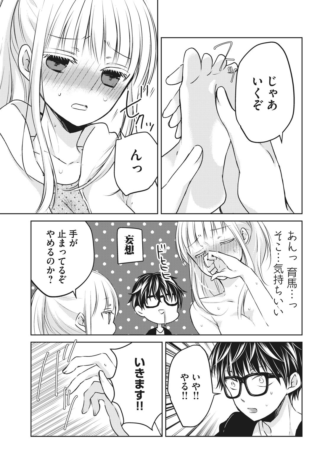 未熟なふたりでございますが 第28.5話 - Page 3