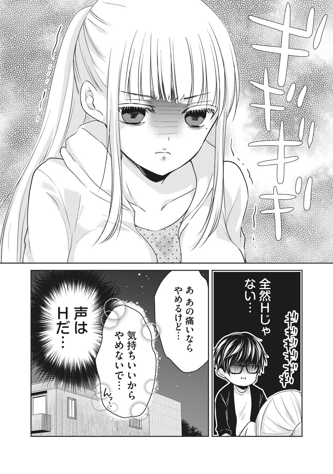 未熟なふたりでございますが 第28.5話 - Page 4