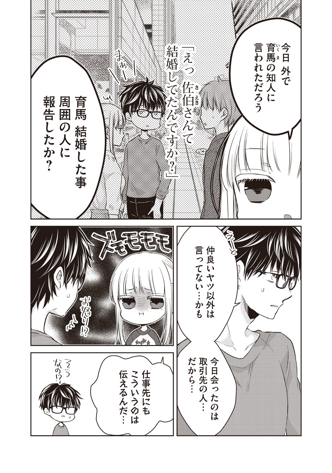 未熟なふたりでございますが 第28話 - Page 2