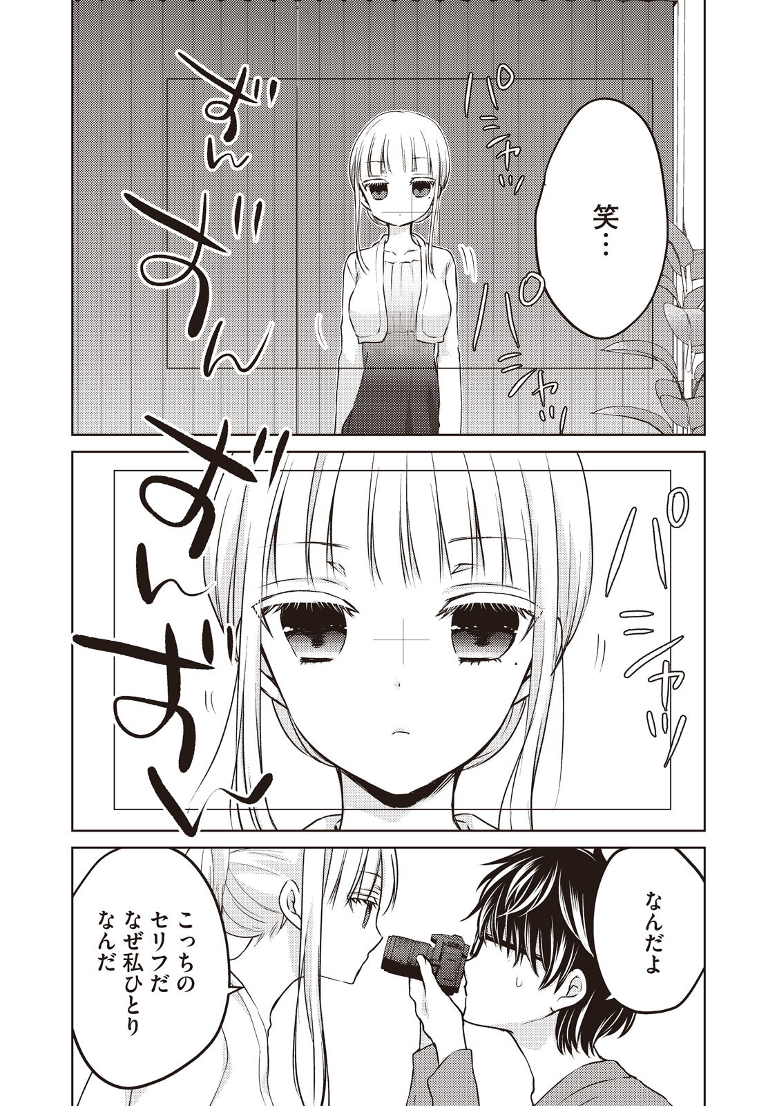 未熟なふたりでございますが 第28話 - Page 6