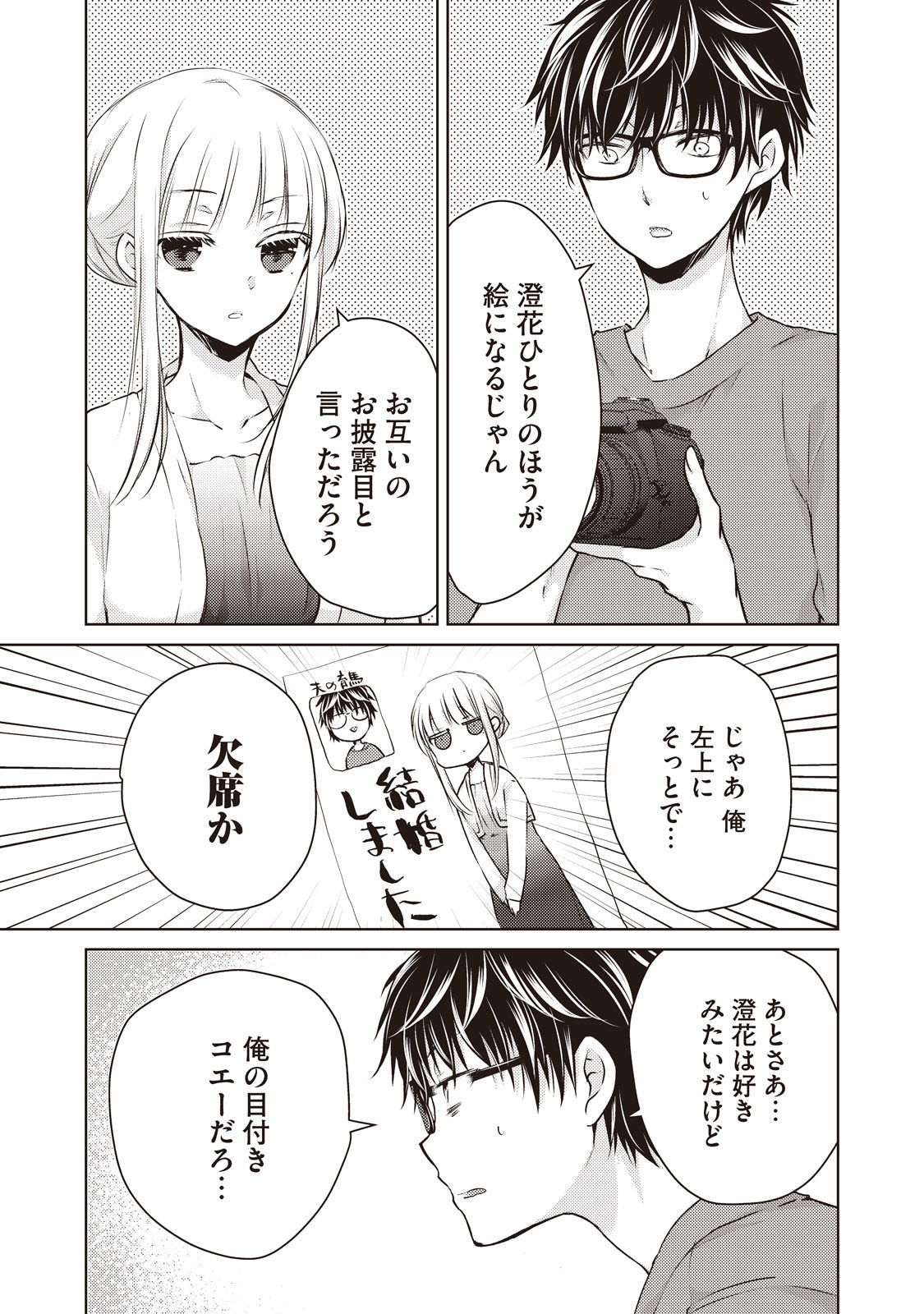 未熟なふたりでございますが 第28話 - Page 7