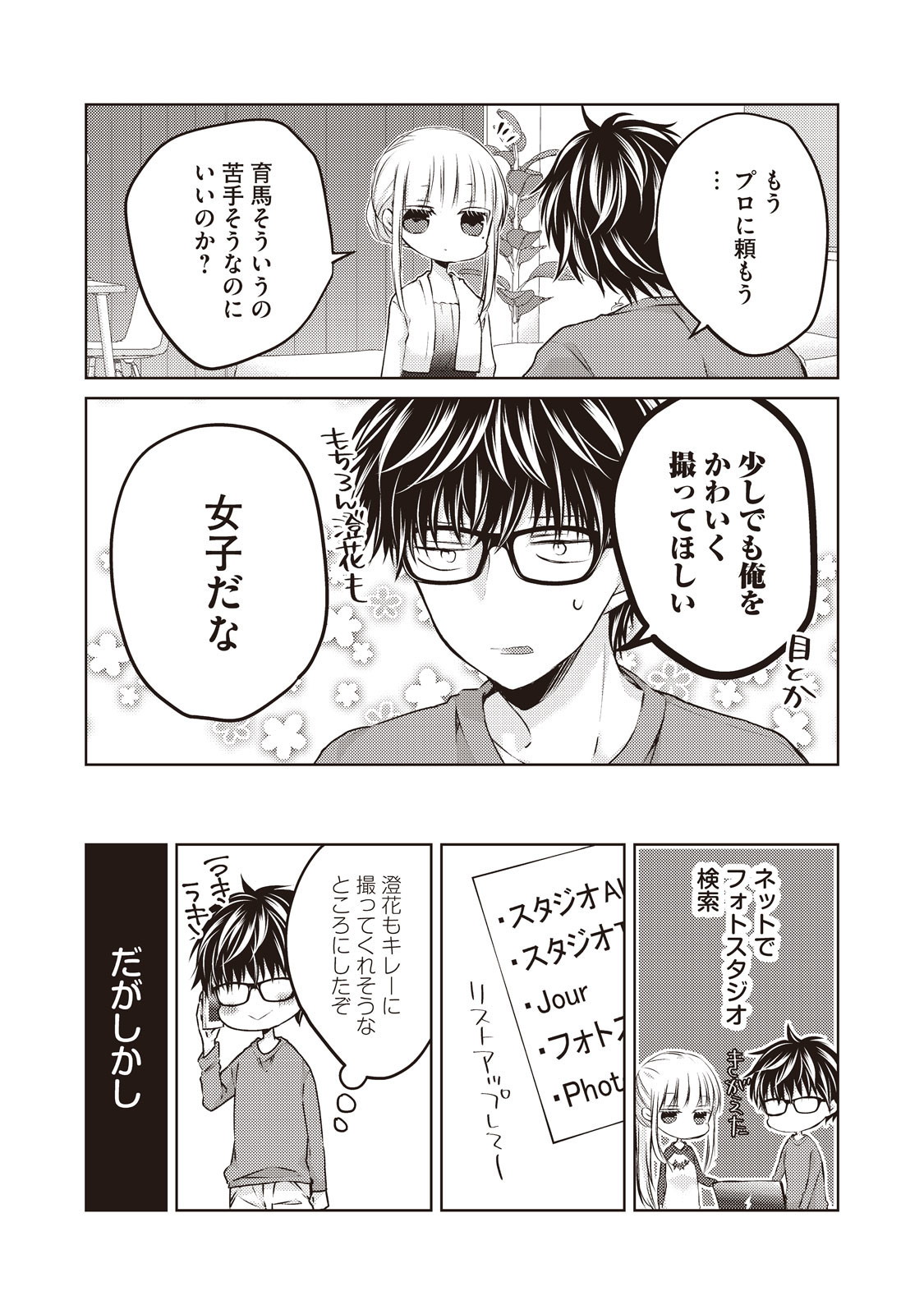 未熟なふたりでございますが 第28話 - Page 12