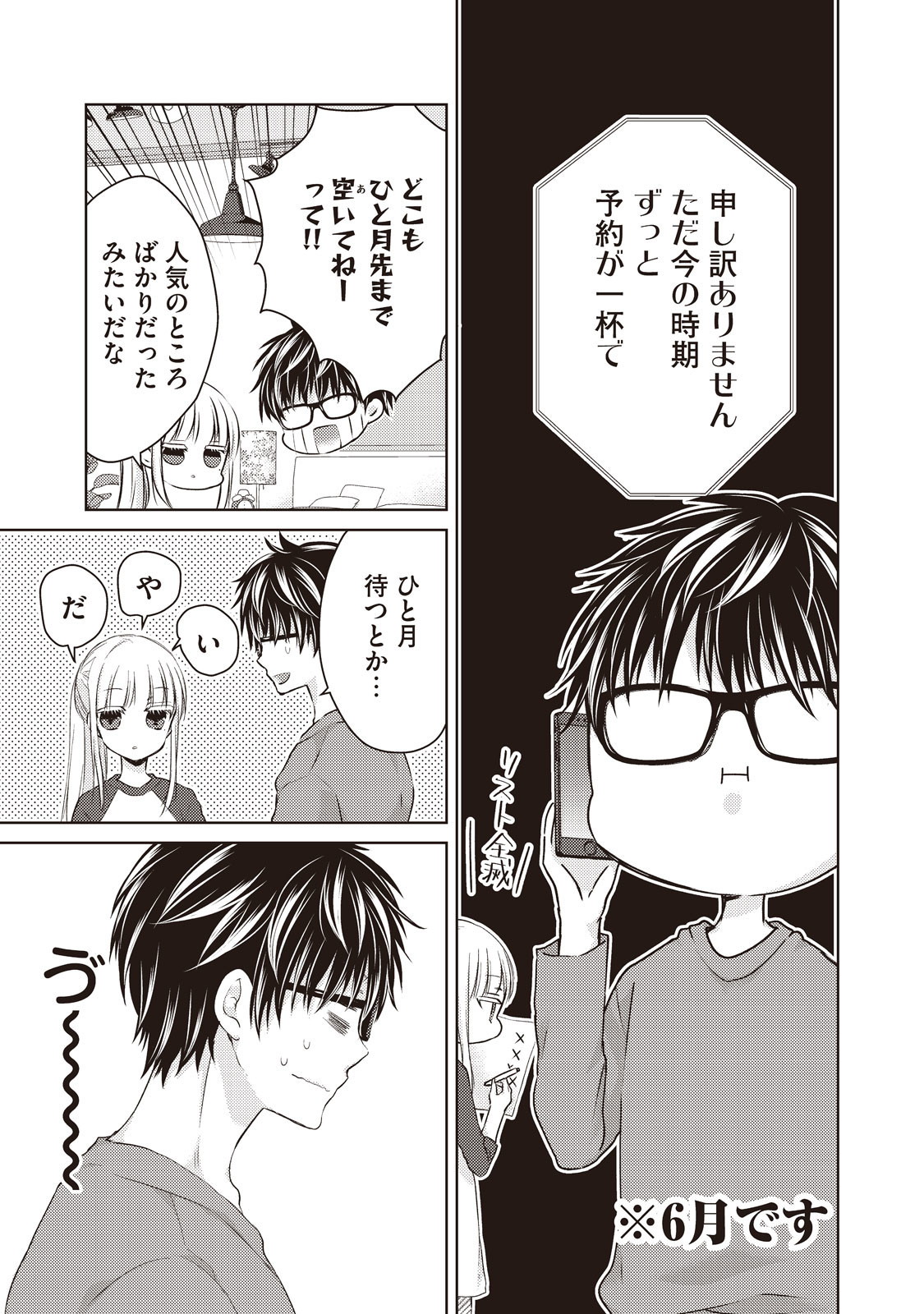 未熟なふたりでございますが 第28話 - Page 13