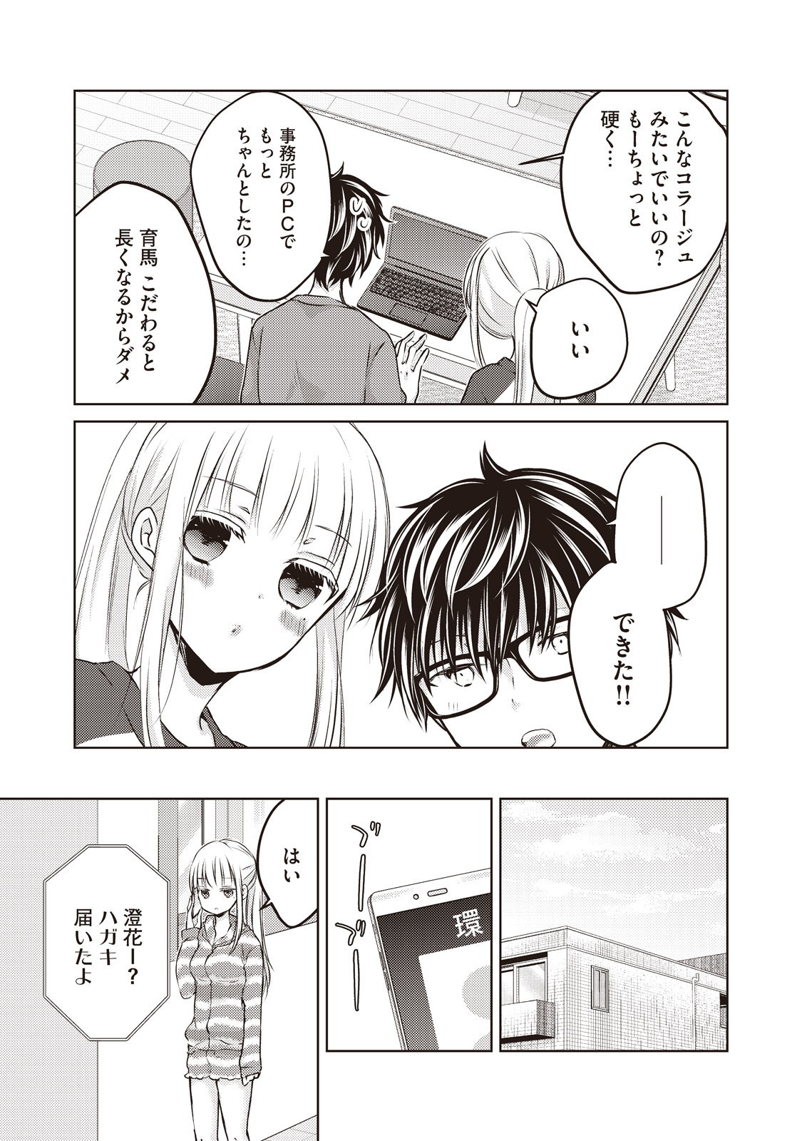 未熟なふたりでございますが 第28話 - Page 15