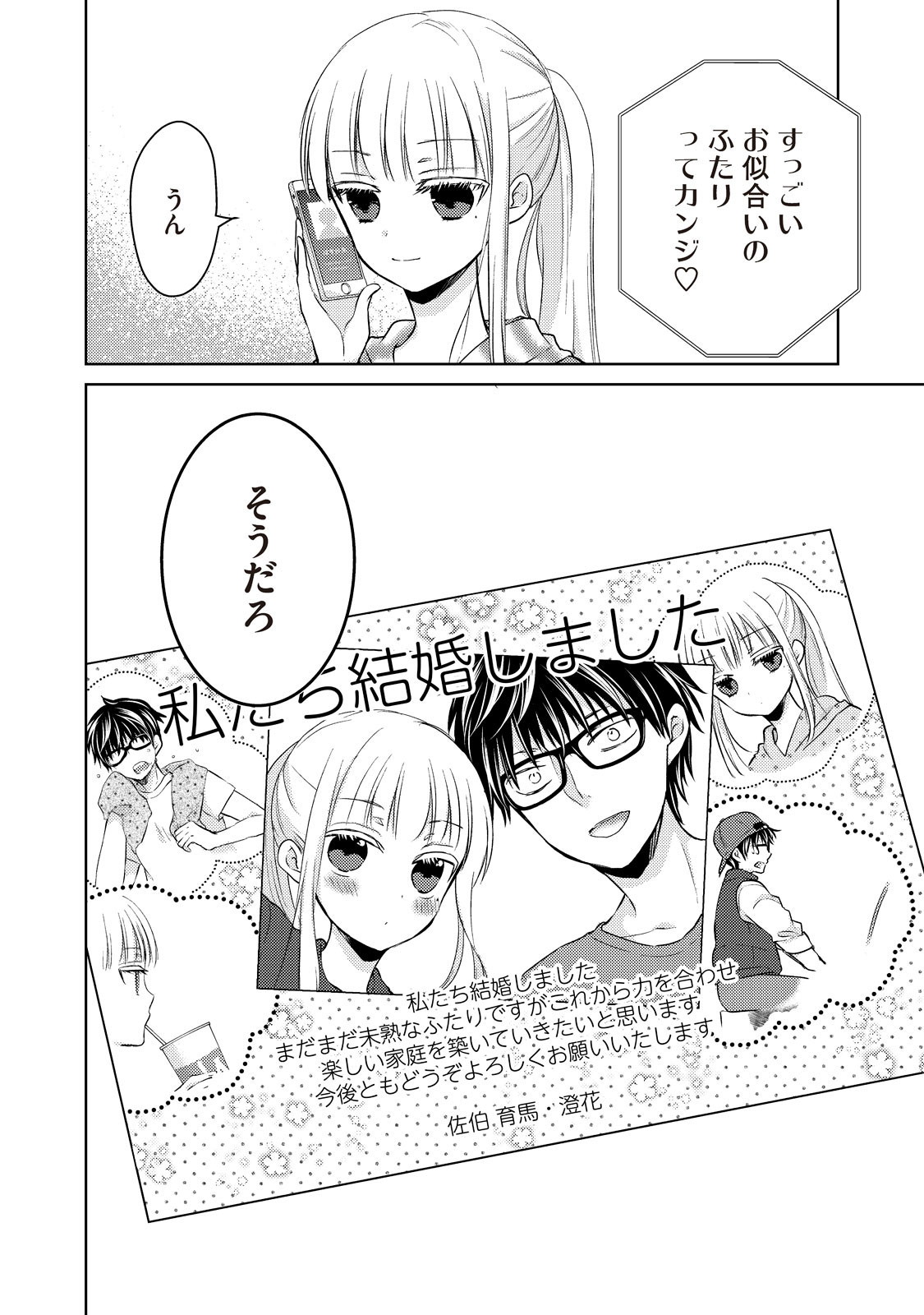 未熟なふたりでございますが 第28話 - Page 16