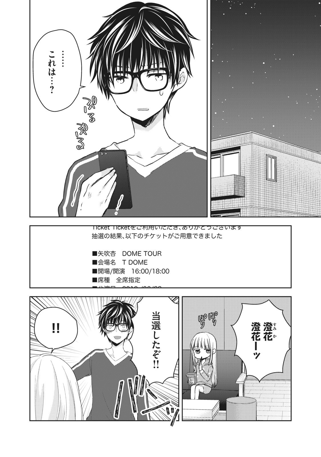 未熟なふたりでございますが 第29話 - Page 2