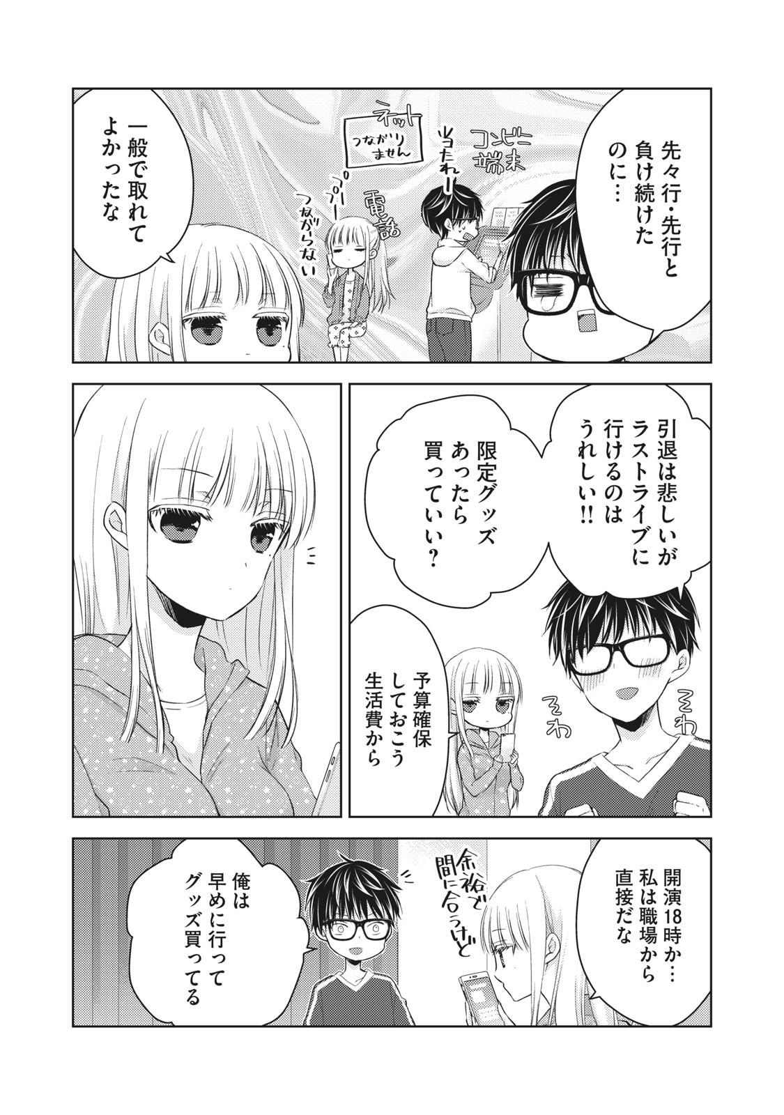 未熟なふたりでございますが 第29話 - Page 4