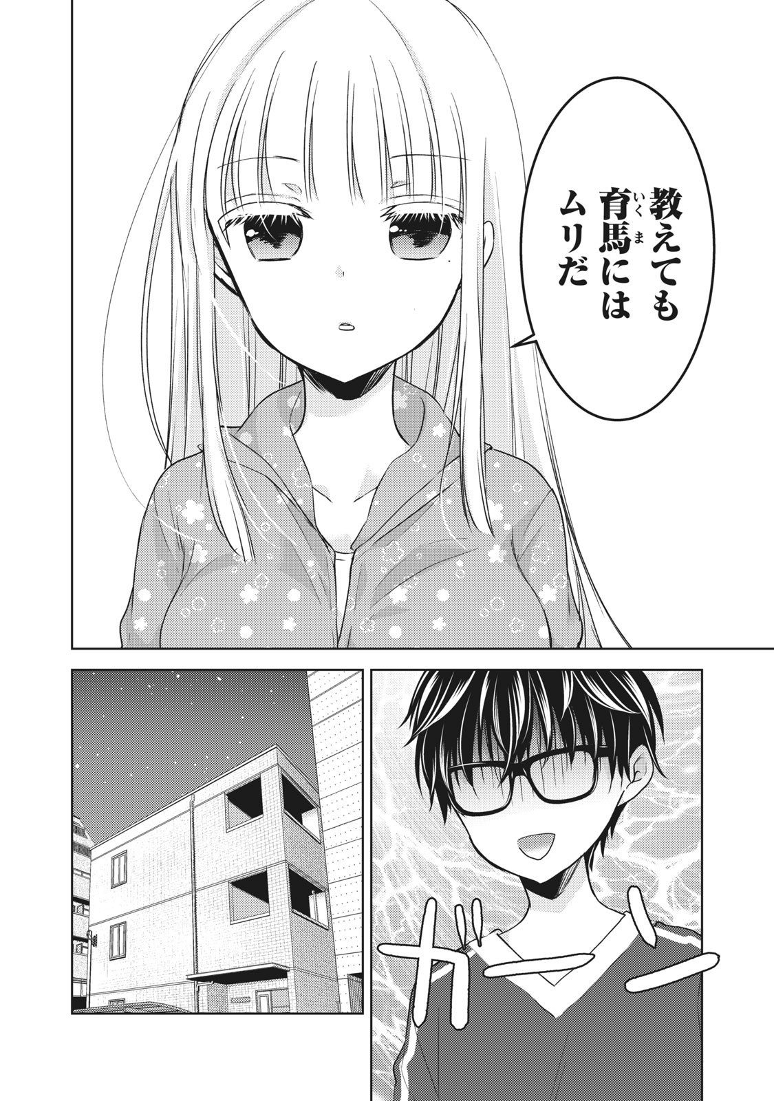 未熟なふたりでございますが 第29話 - Page 8