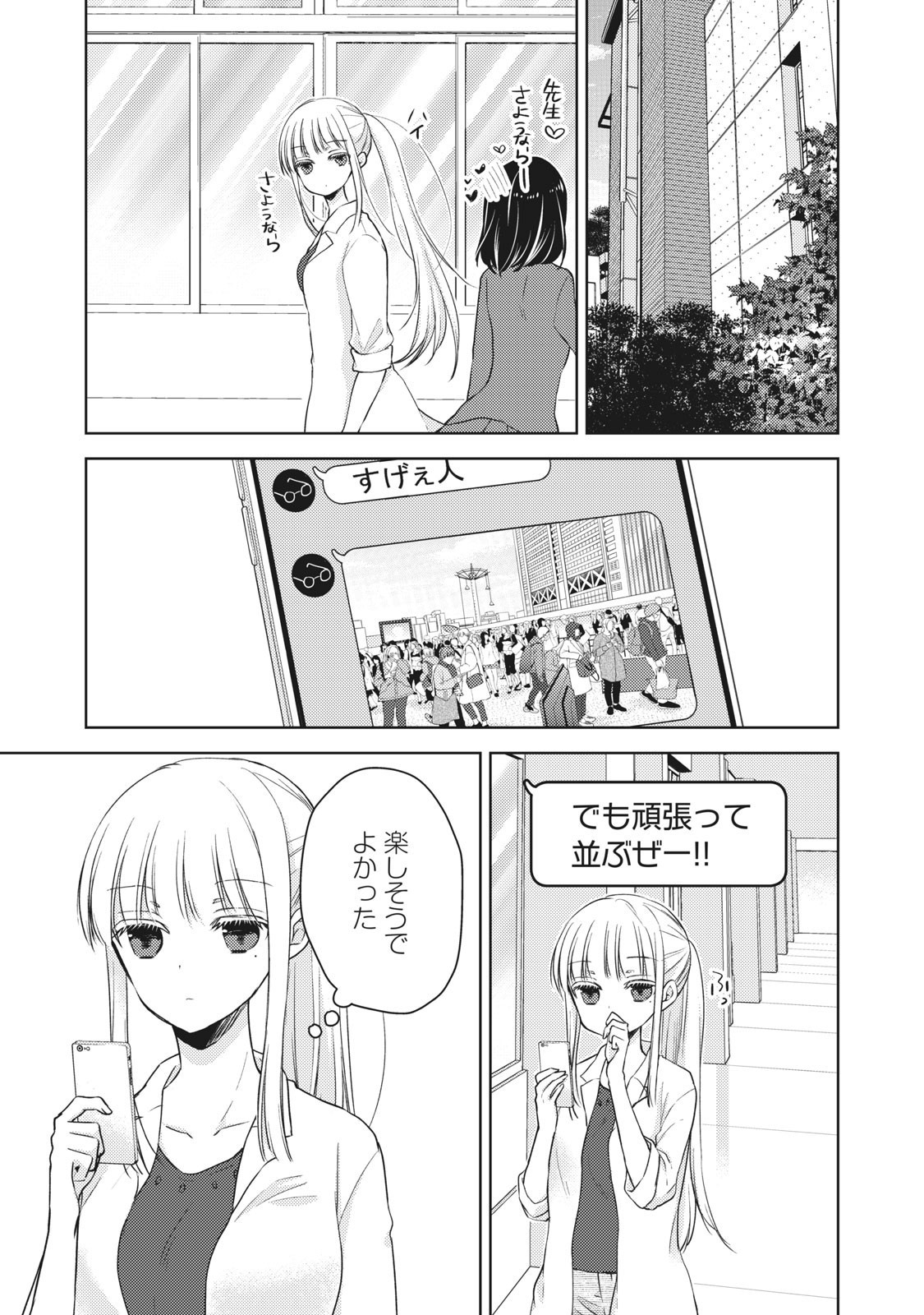 未熟なふたりでございますが 第29話 - Page 9