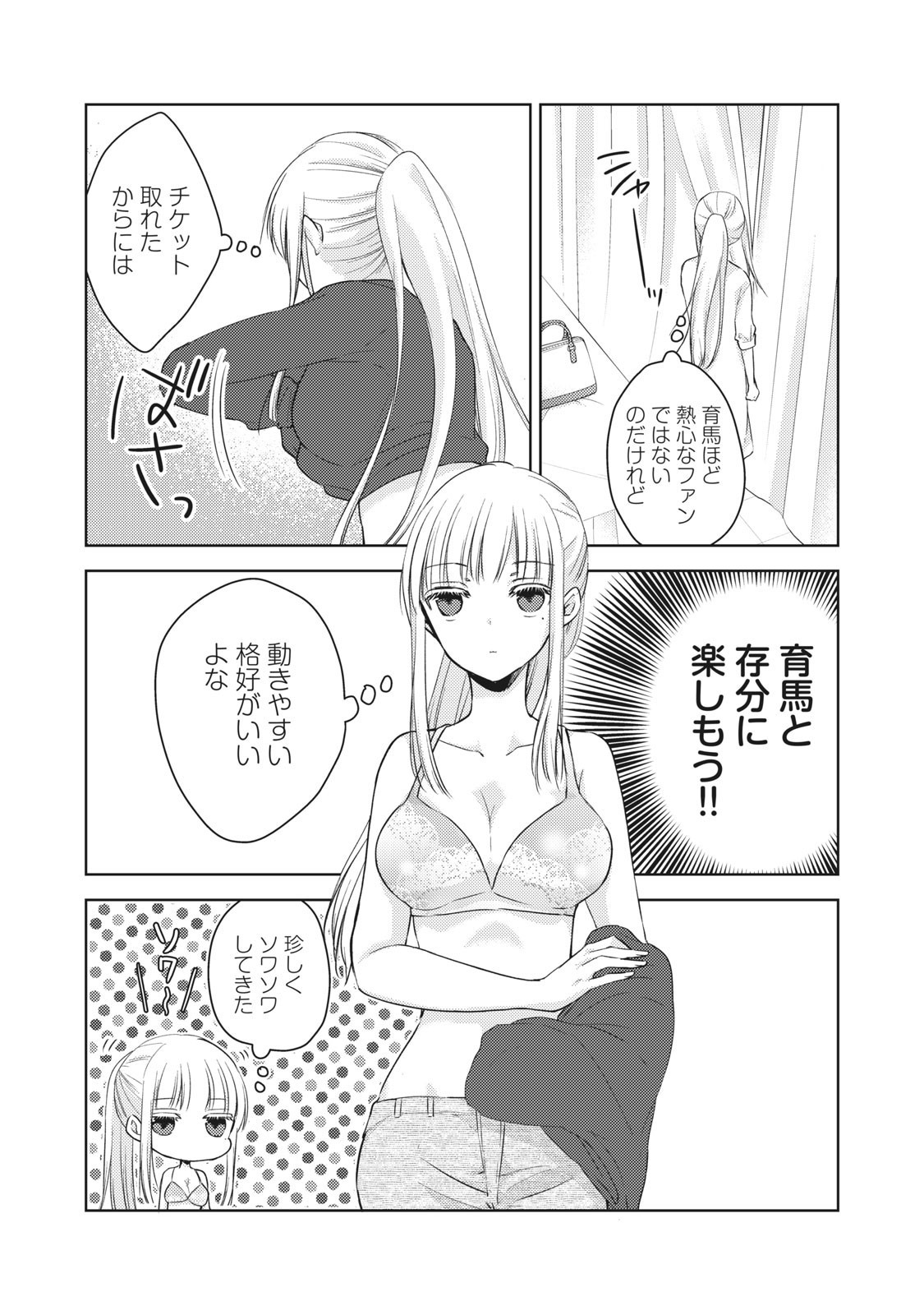 未熟なふたりでございますが 第29話 - Page 10