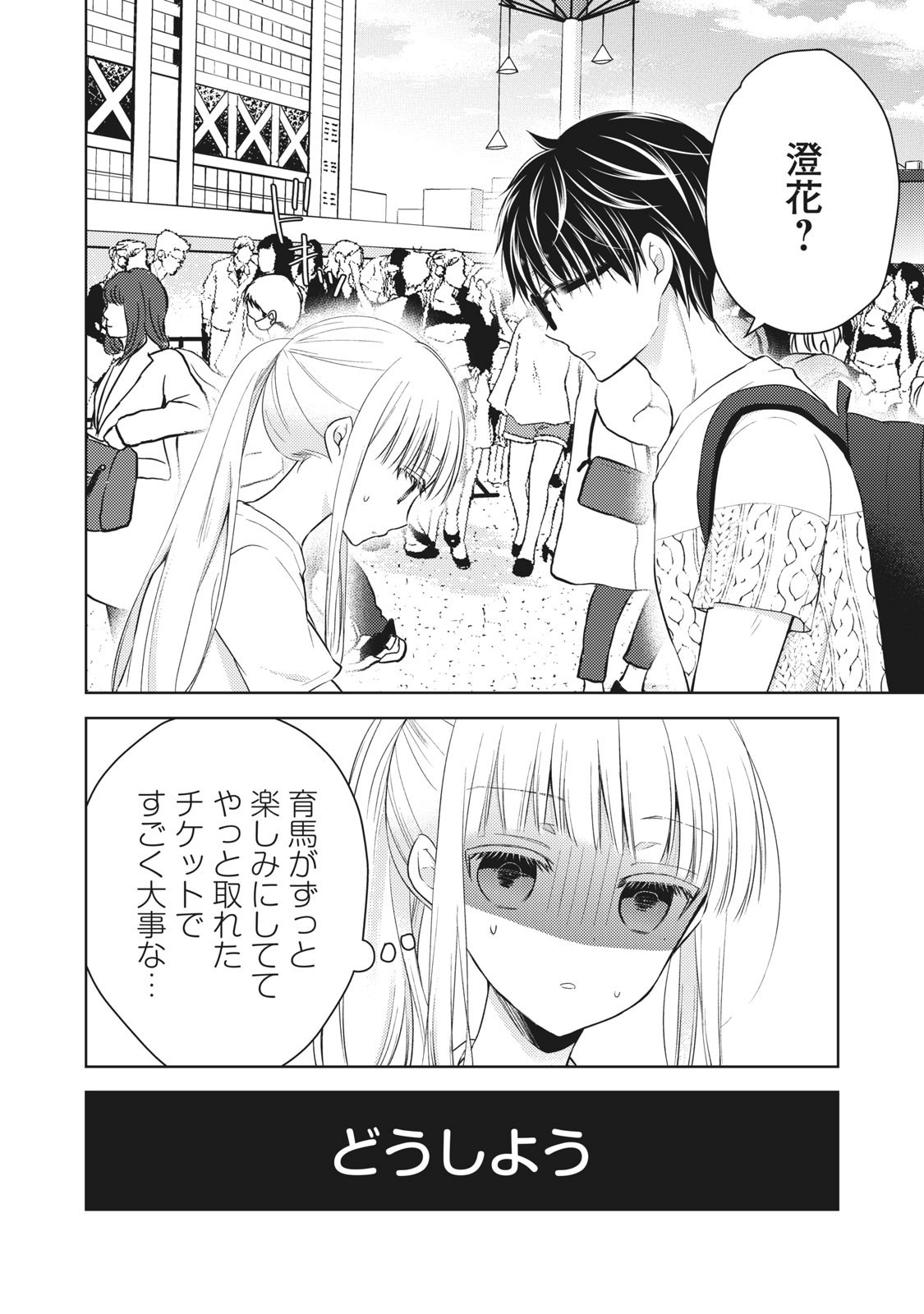 未熟なふたりでございますが 第29話 - Page 14