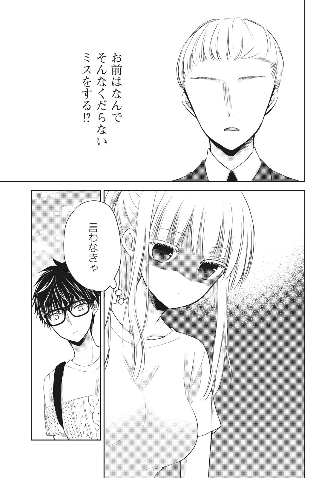 未熟なふたりでございますが 第29話 - Page 15