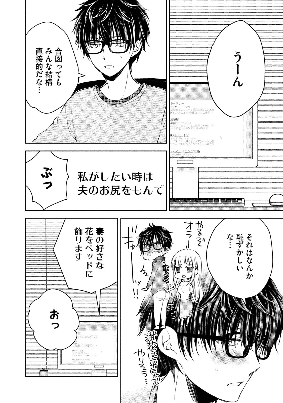 未熟なふたりでございますが 第3話 - Page 2