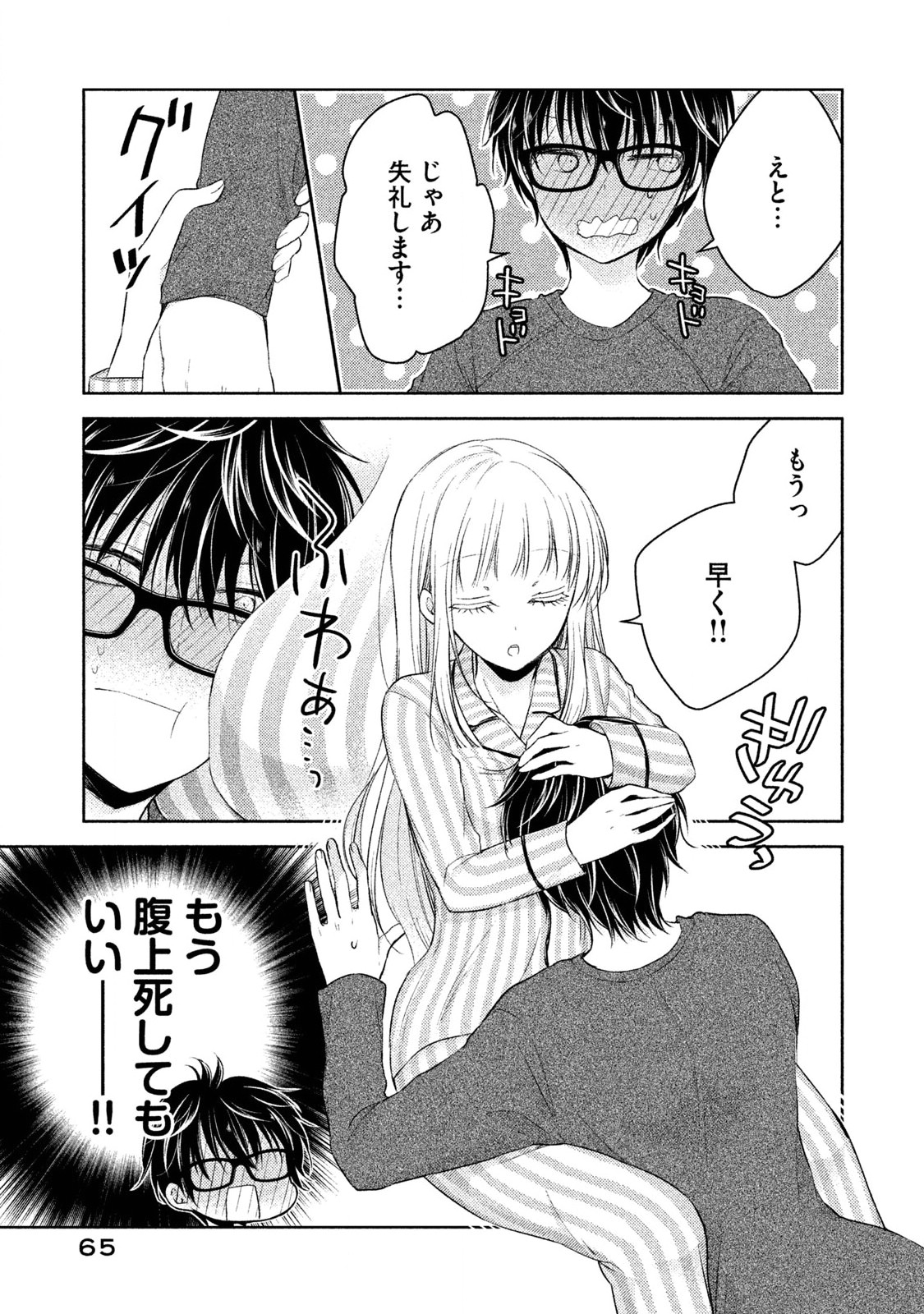 未熟なふたりでございますが 第3話 - Page 13