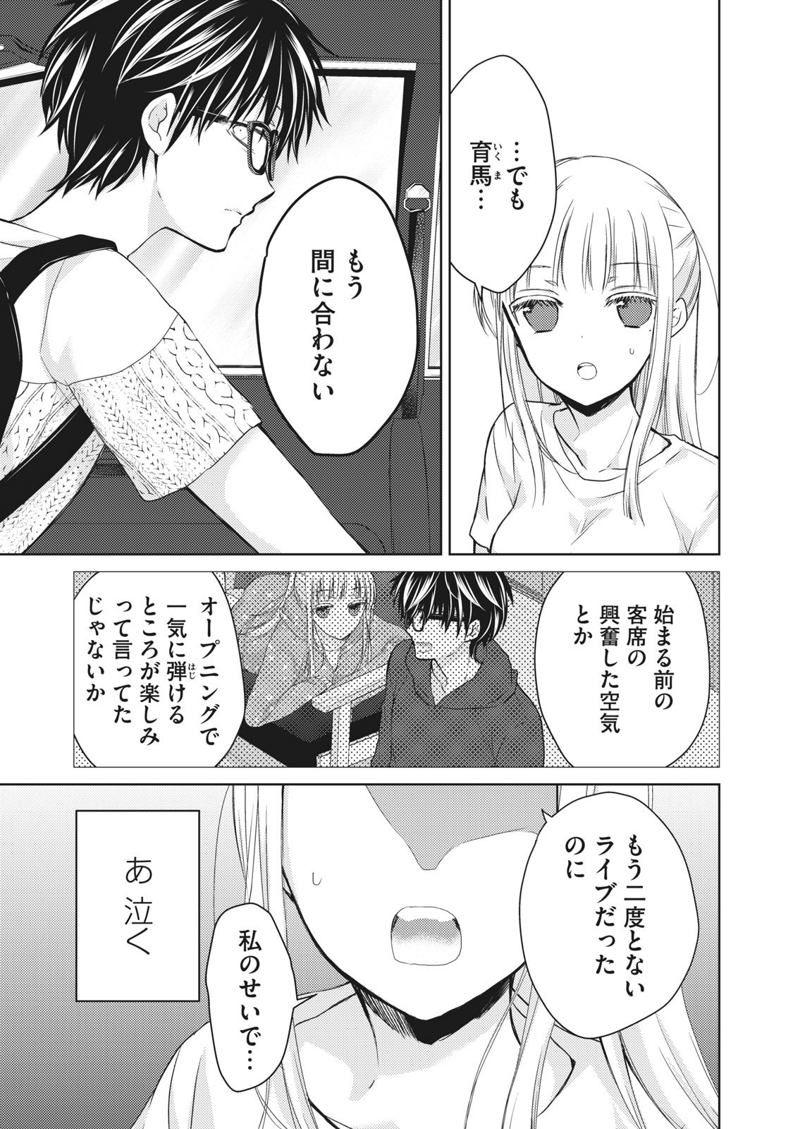 未熟なふたりでございますが 第30話 - Page 5