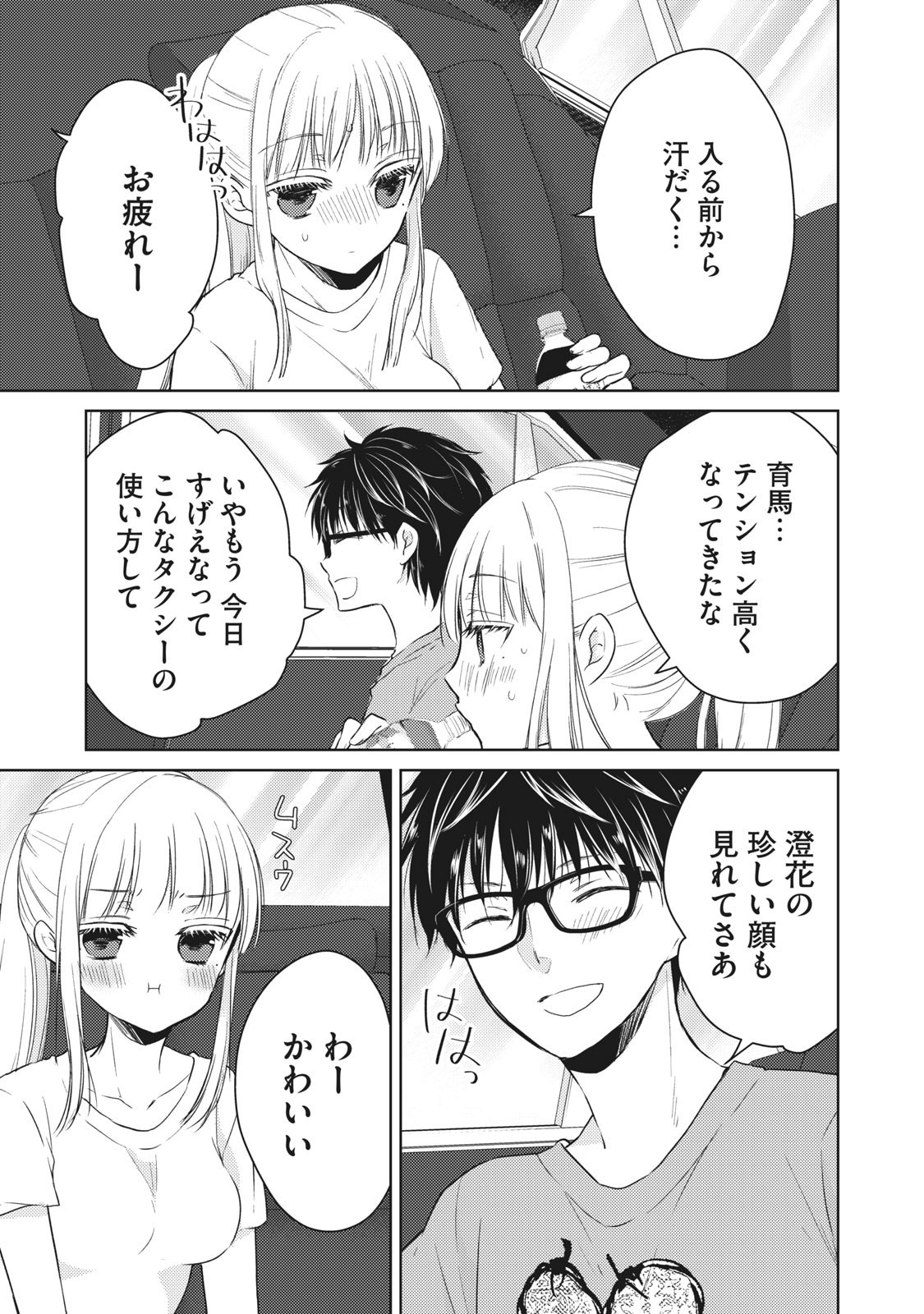 未熟なふたりでございますが 第30話 - Page 11