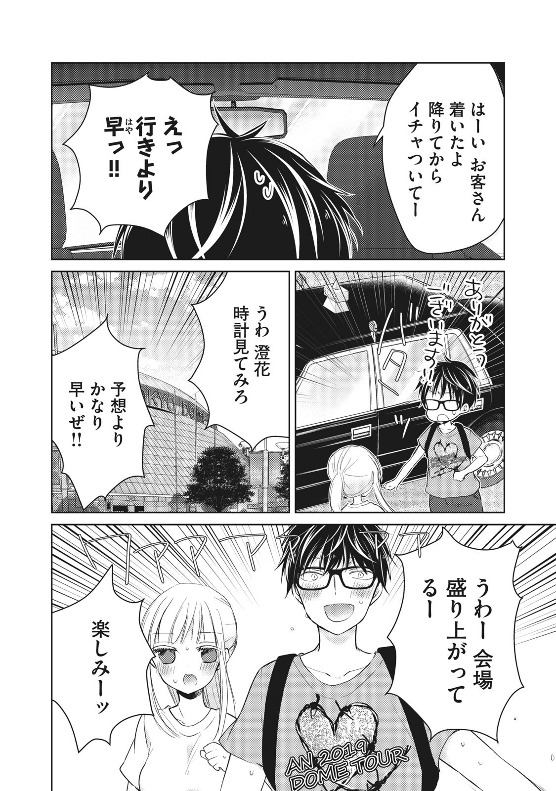 未熟なふたりでございますが 第30話 - Page 12