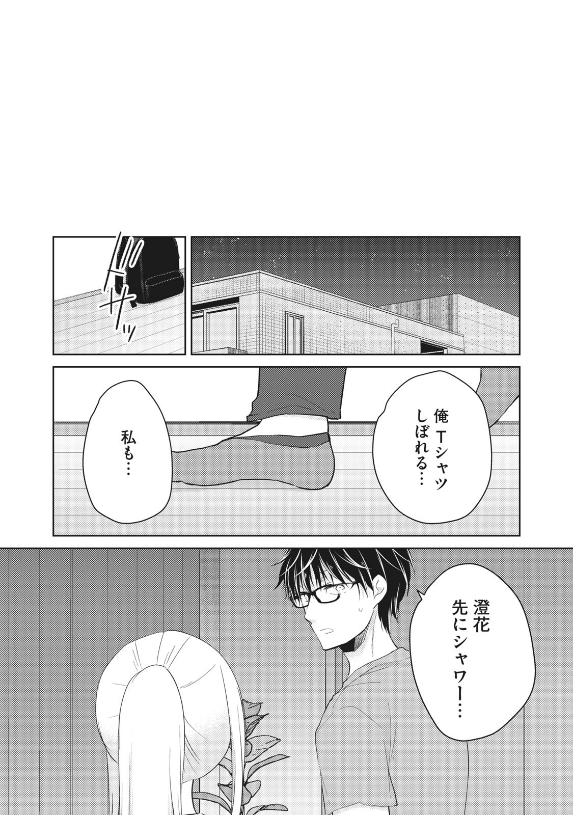 未熟なふたりでございますが 第30話 - Page 14