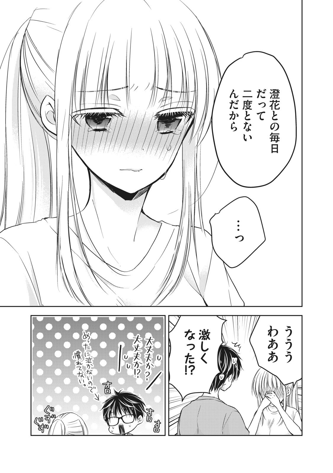 未熟なふたりでございますが 第31話 - Page 3