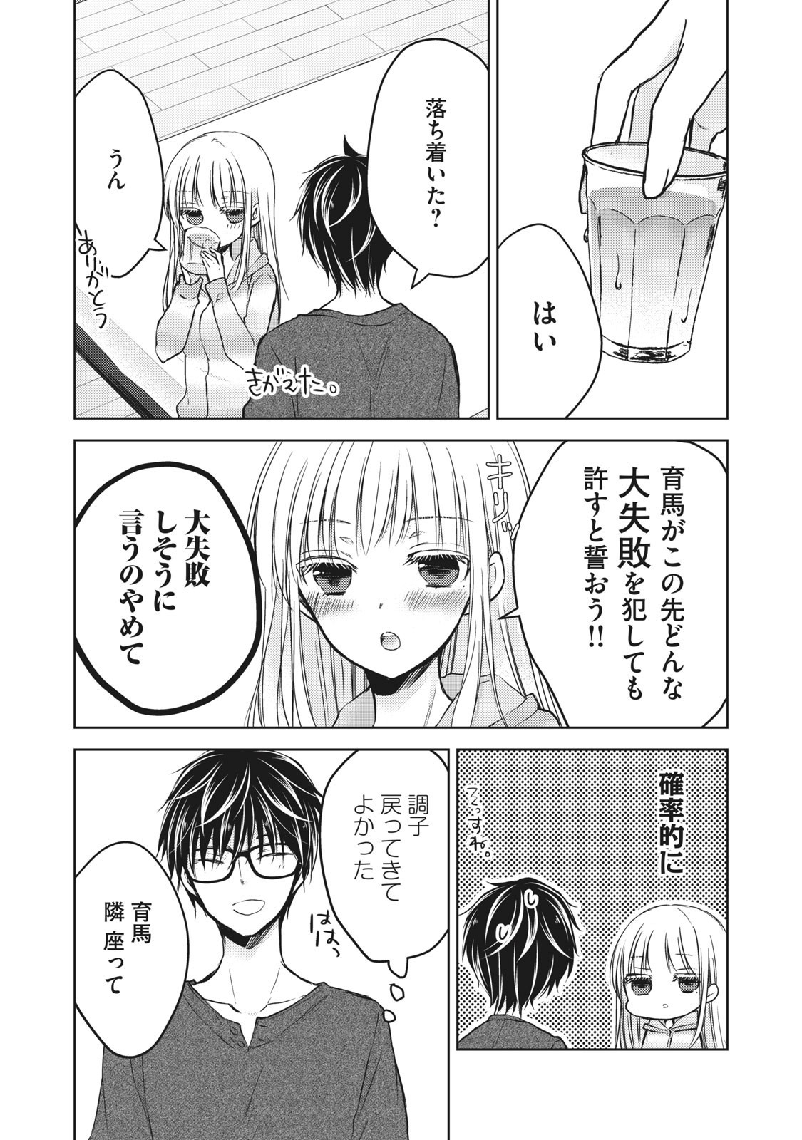 未熟なふたりでございますが 第31話 - Page 4