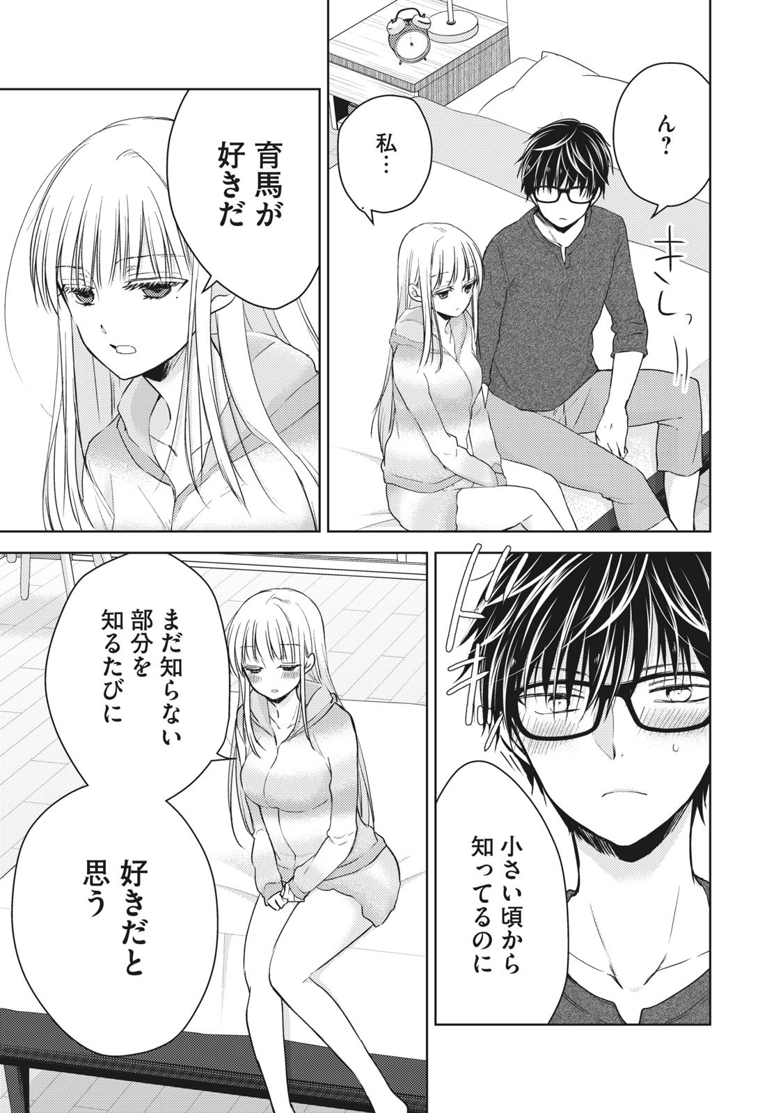 未熟なふたりでございますが 第31話 - Page 5