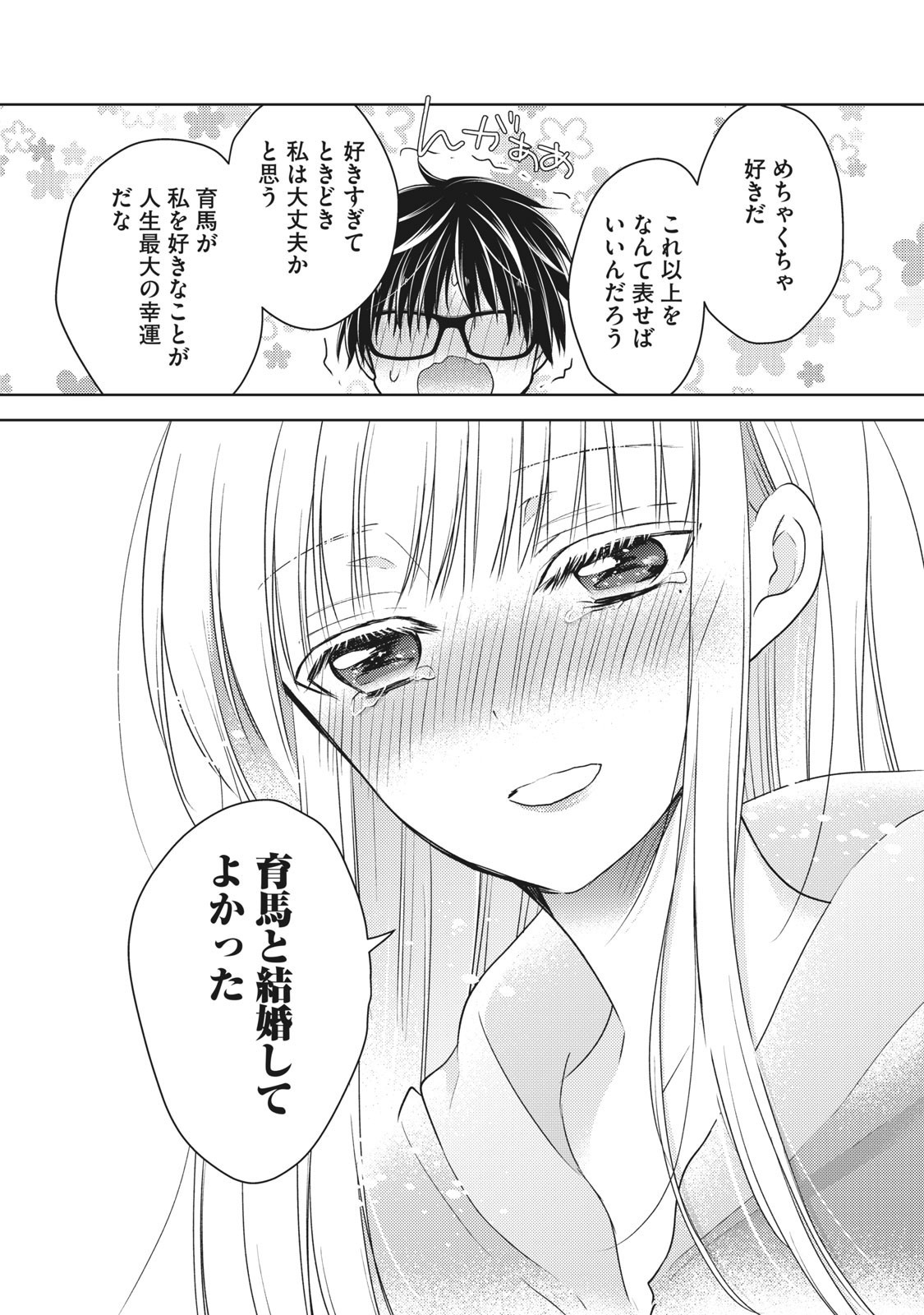 未熟なふたりでございますが 第31話 - Page 6