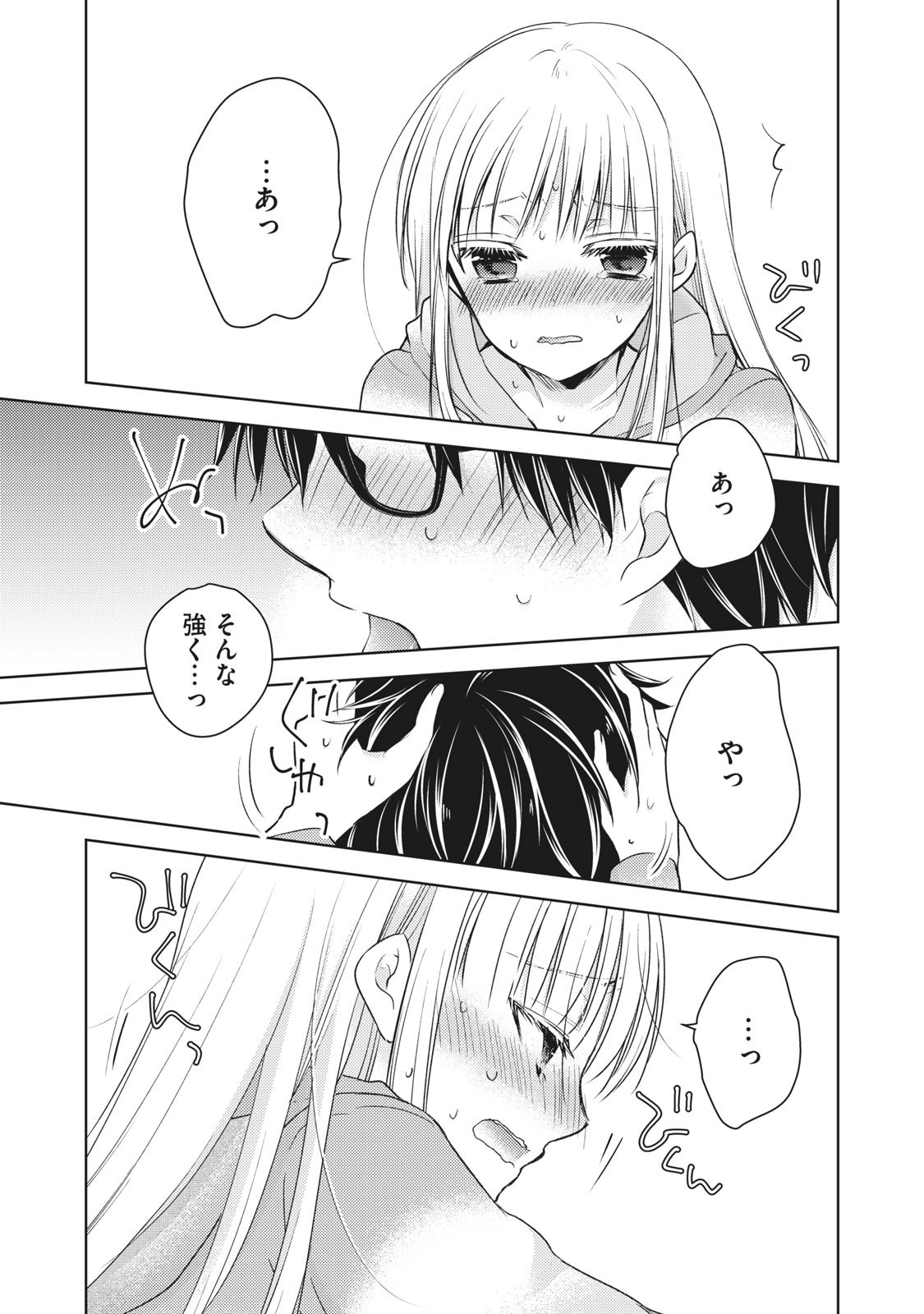 未熟なふたりでございますが 第31話 - Page 9