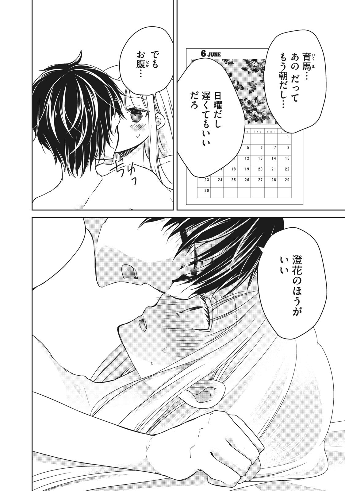 未熟なふたりでございますが 第32話 - Page 2