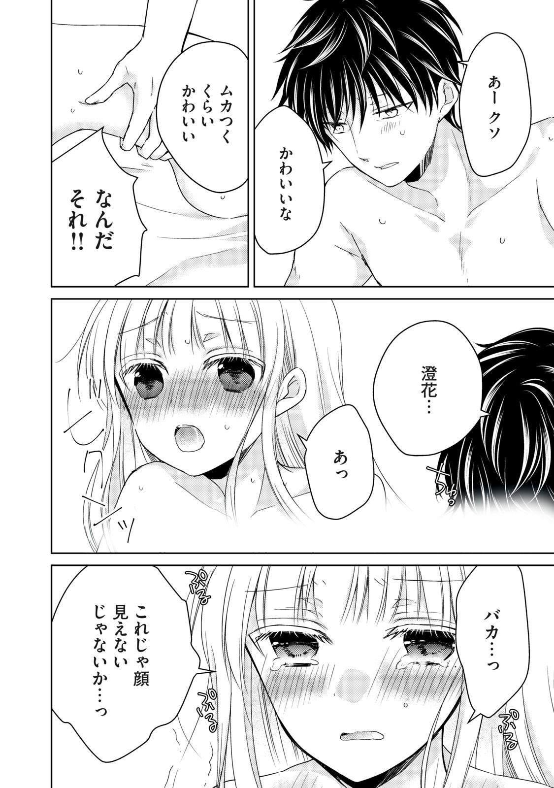 未熟なふたりでございますが 第32話 - Page 4