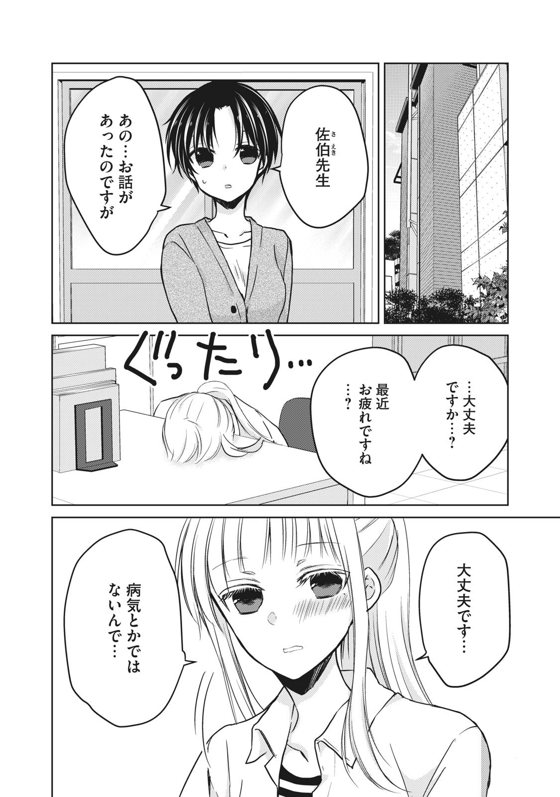 未熟なふたりでございますが 第32話 - Page 6