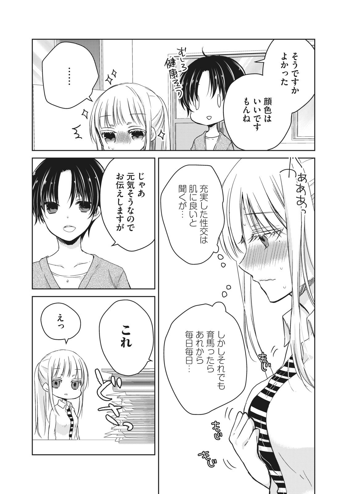 未熟なふたりでございますが 第32話 - Page 7