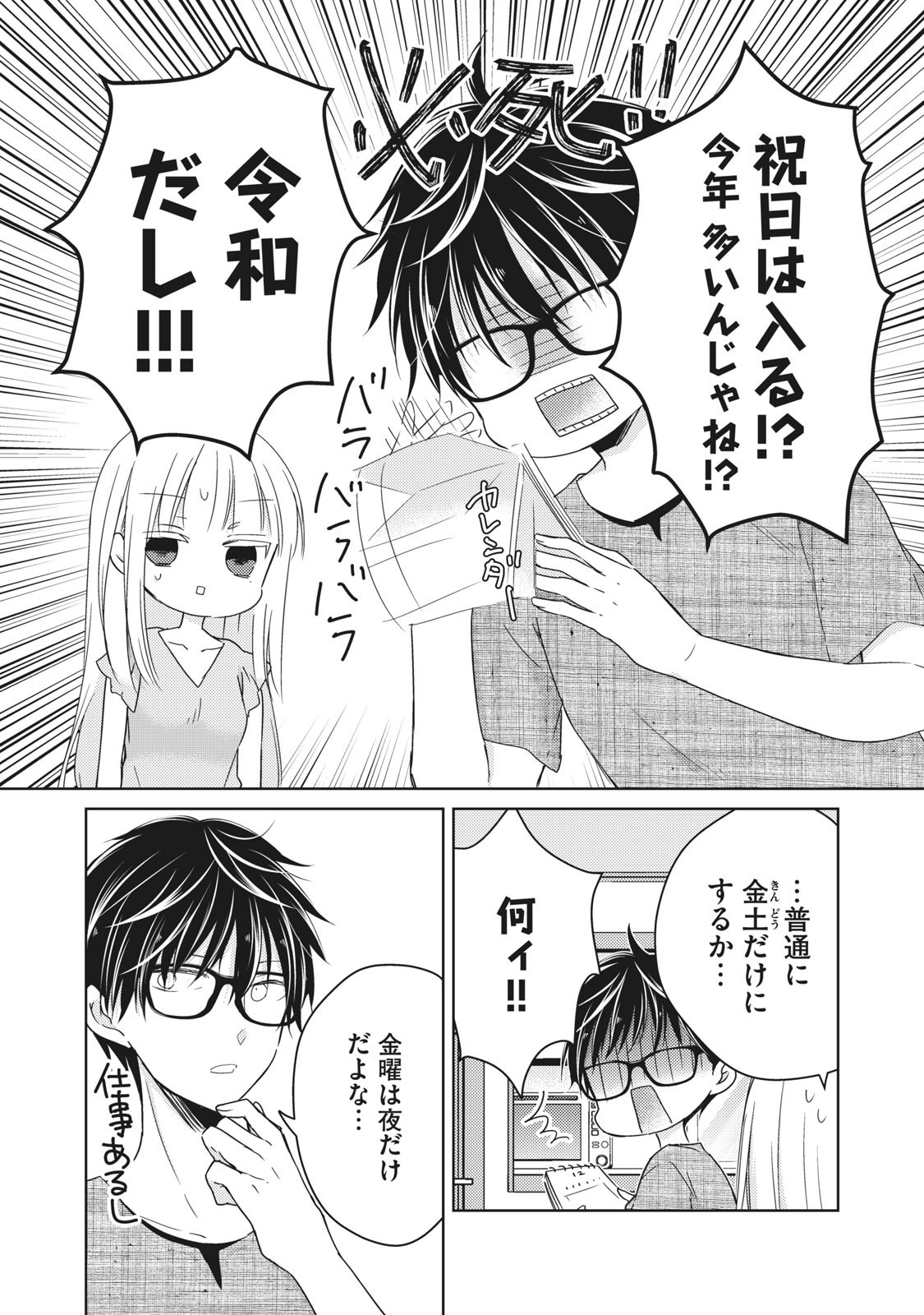 未熟なふたりでございますが 第32話 - Page 12