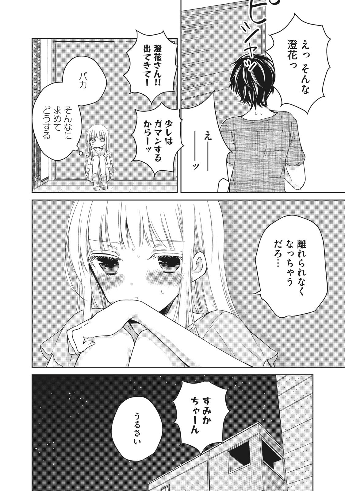 未熟なふたりでございますが 第32話 - Page 16