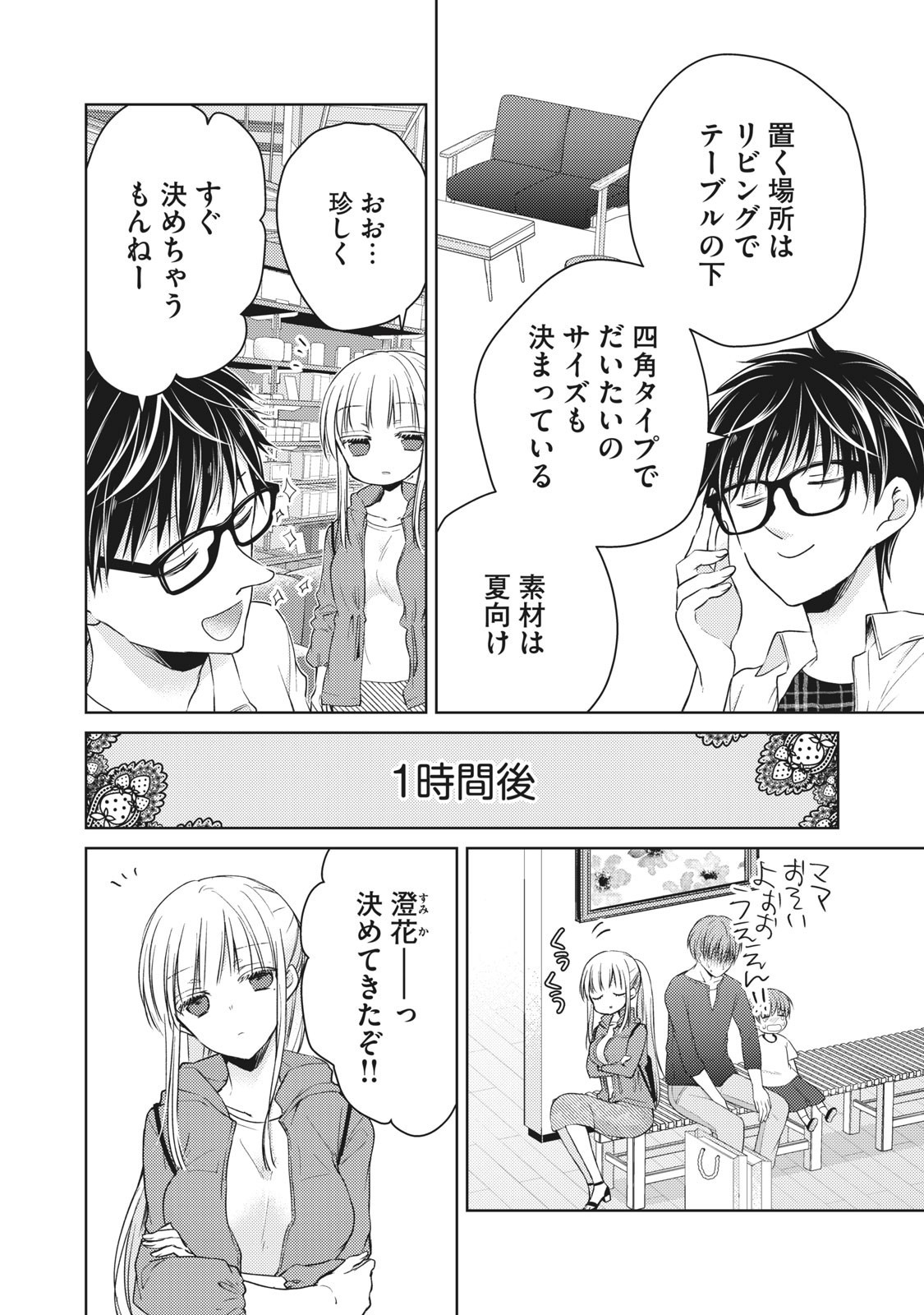 未熟なふたりでございますが 第33話 - Page 4