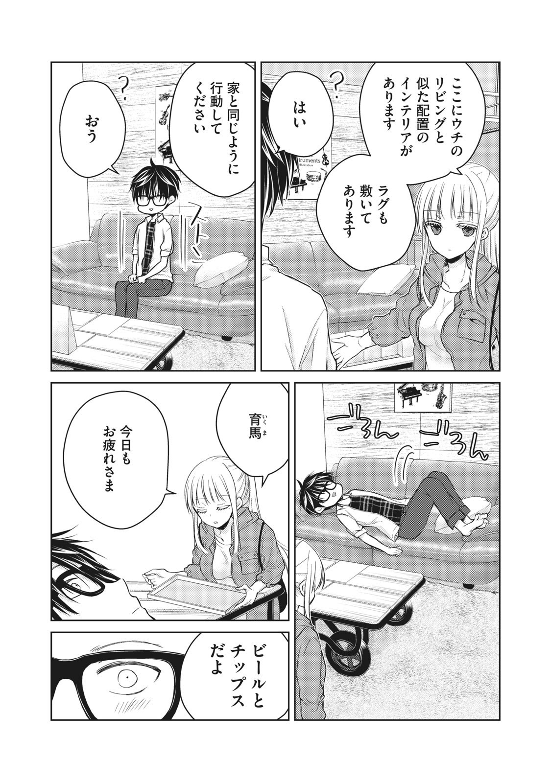 未熟なふたりでございますが 第33話 - Page 7