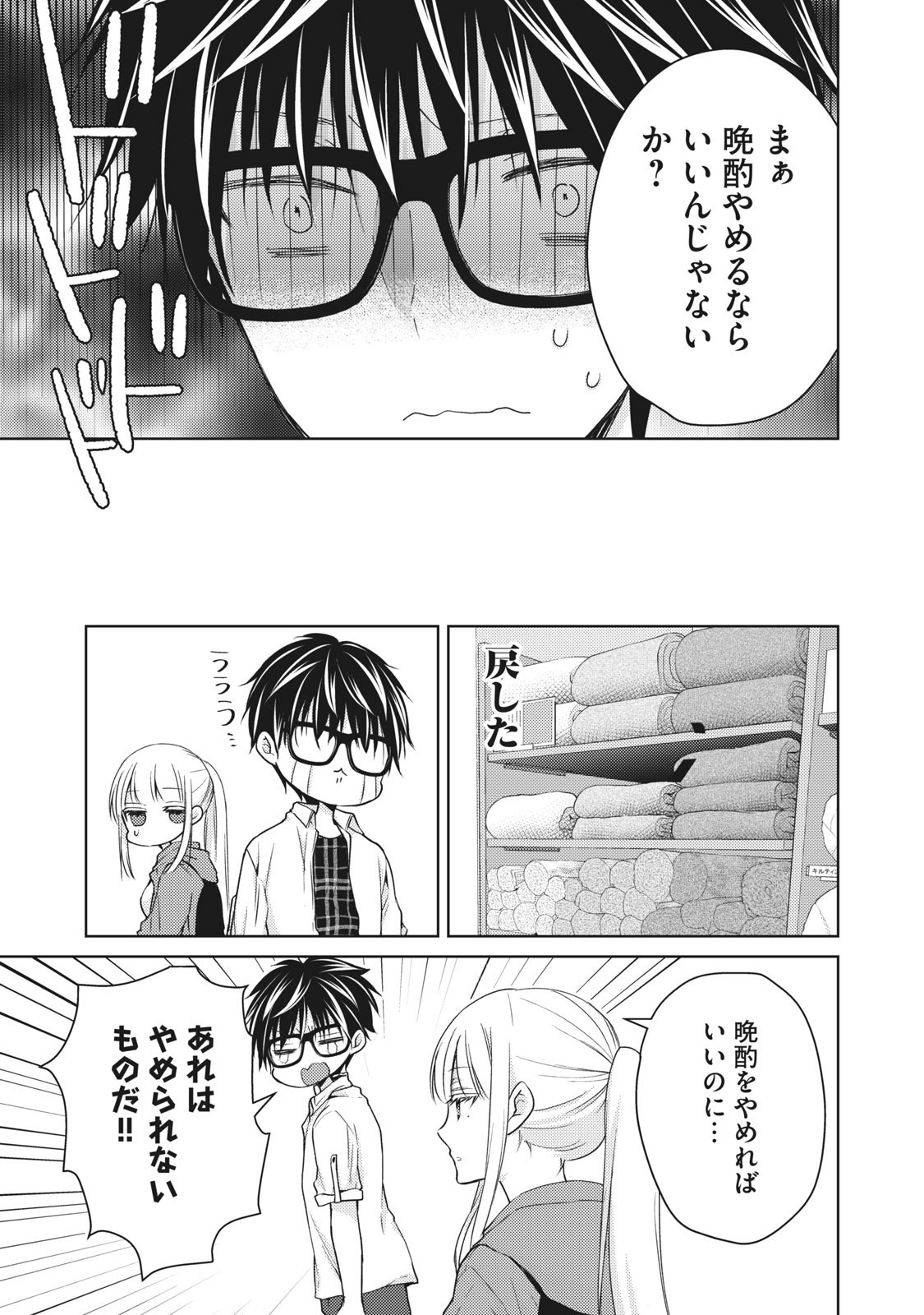 未熟なふたりでございますが 第33話 - Page 9