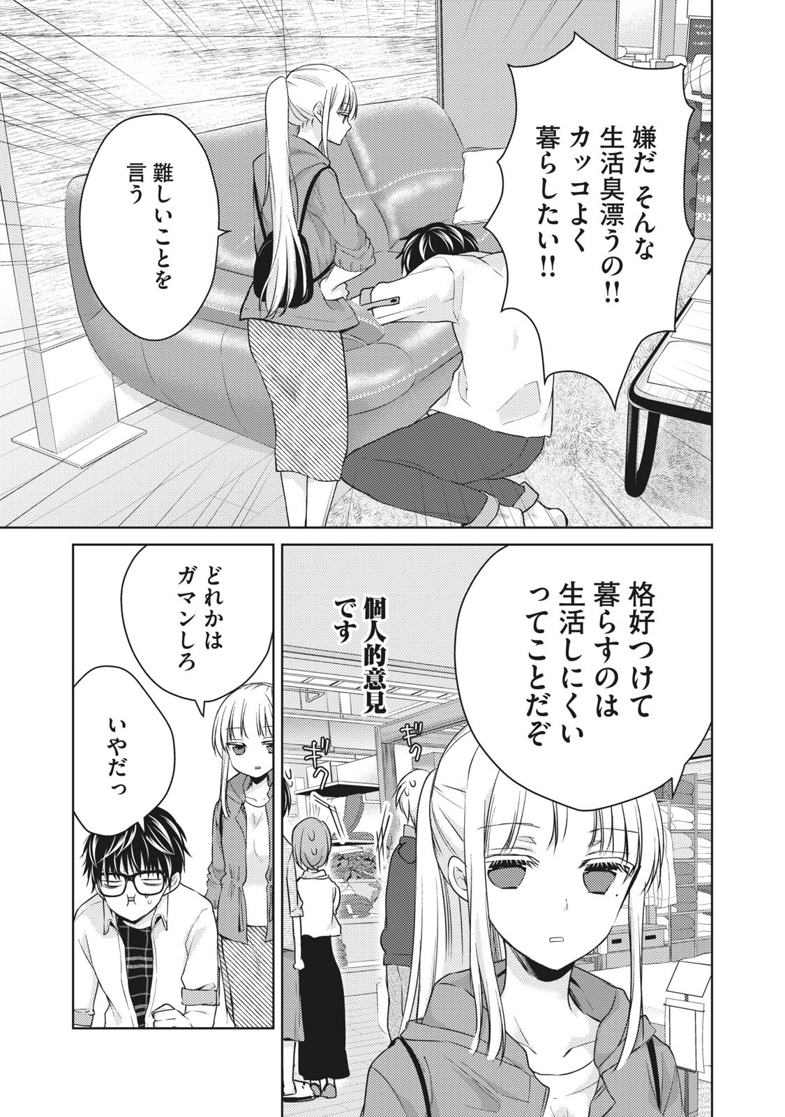 未熟なふたりでございますが 第33話 - Page 13