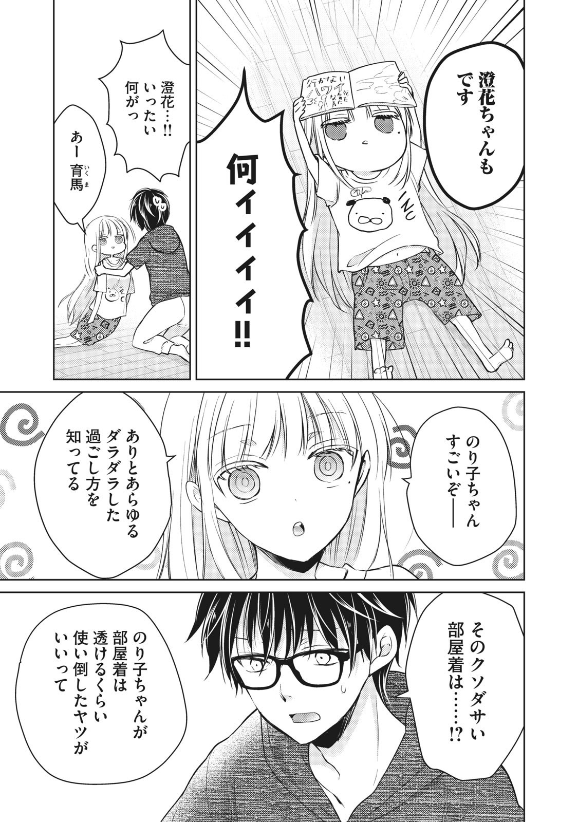 未熟なふたりでございますが 第34話 - Page 11