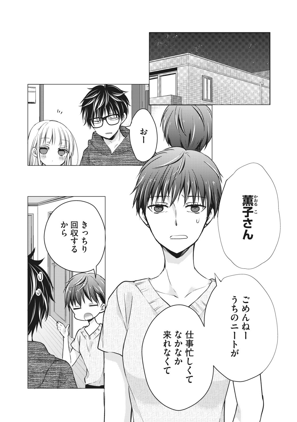 未熟なふたりでございますが 第34話 - Page 14