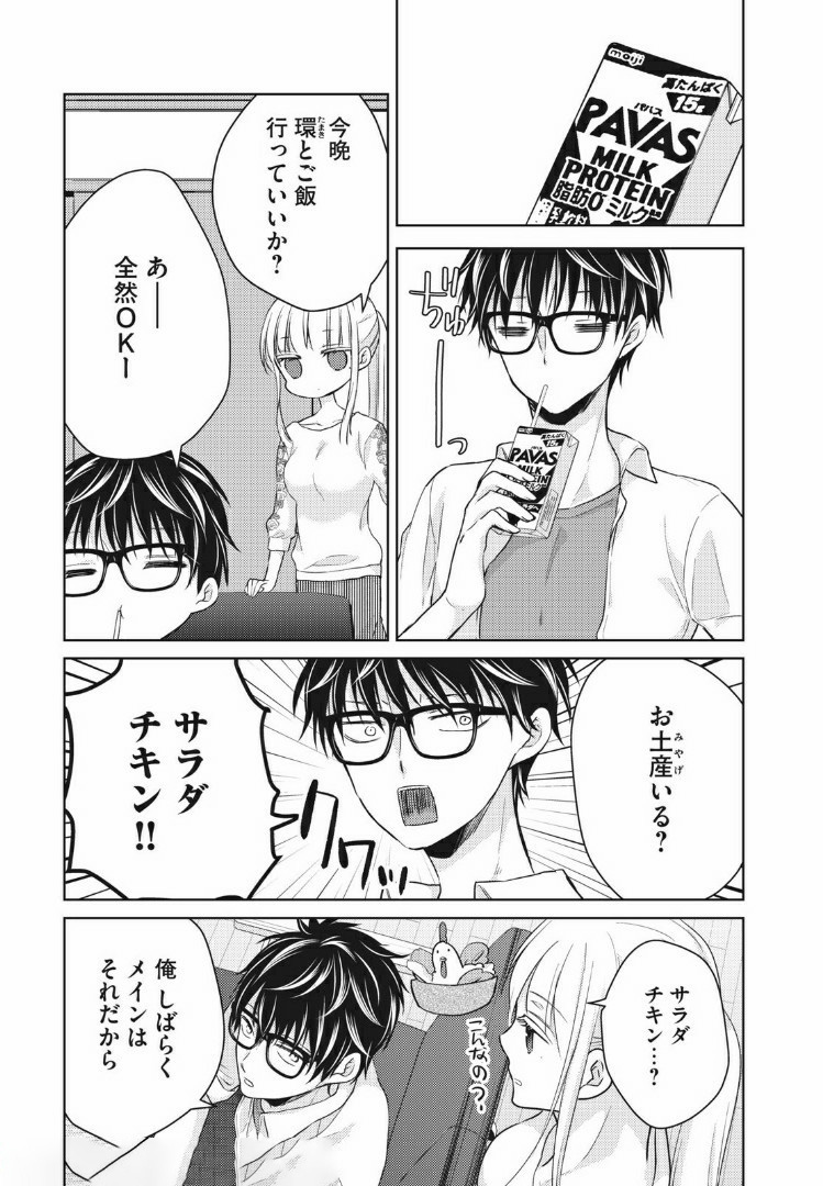 未熟なふたりでございますが 第35話 - Page 9