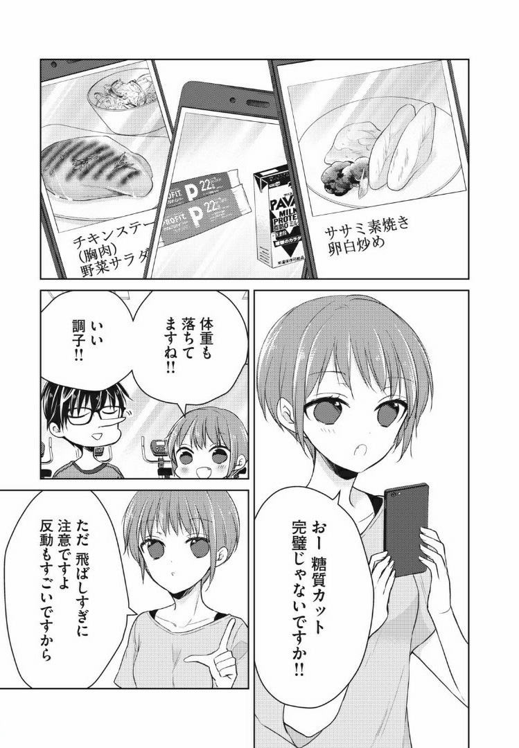 未熟なふたりでございますが 第35話 - Page 11