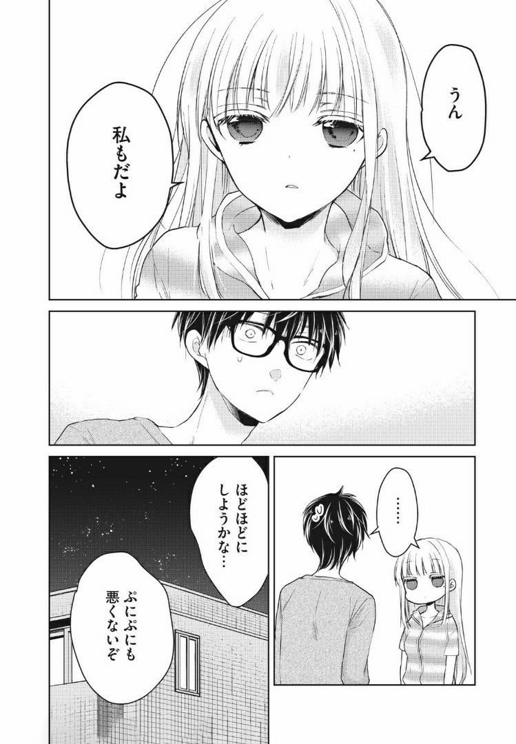 未熟なふたりでございますが 第35話 - Page 16