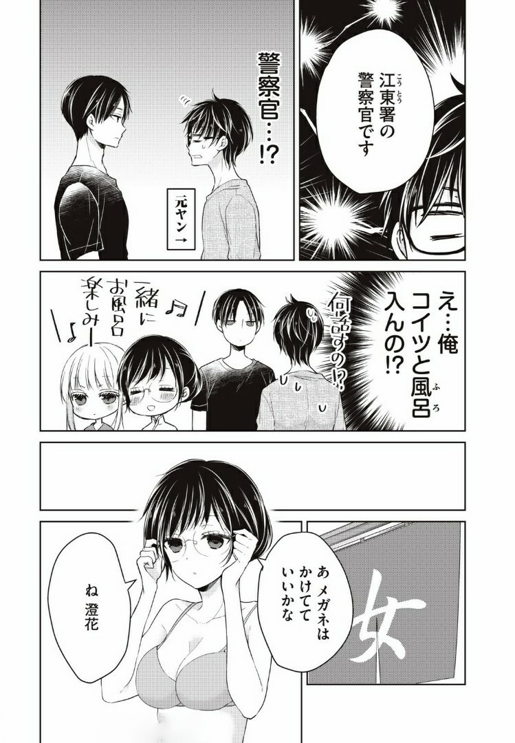 未熟なふたりでございますが 第36話 - Page 3