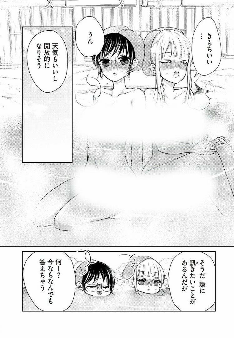 未熟なふたりでございますが 第36話 - Page 6