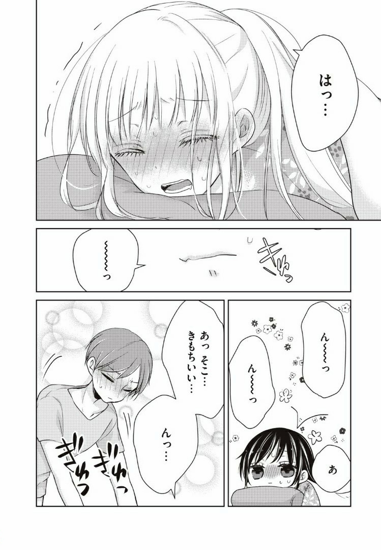 未熟なふたりでございますが 第36話 - Page 12