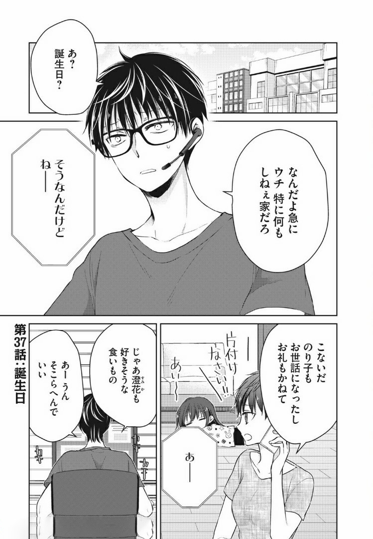 未熟なふたりでございますが 第37話 - Page 1