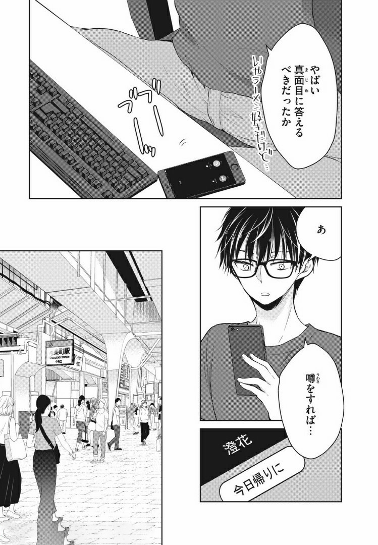 未熟なふたりでございますが 第37話 - Page 3