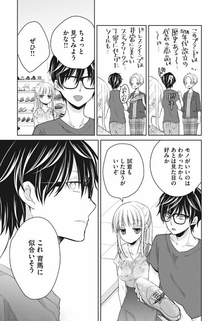 未熟なふたりでございますが 第37話 - Page 7