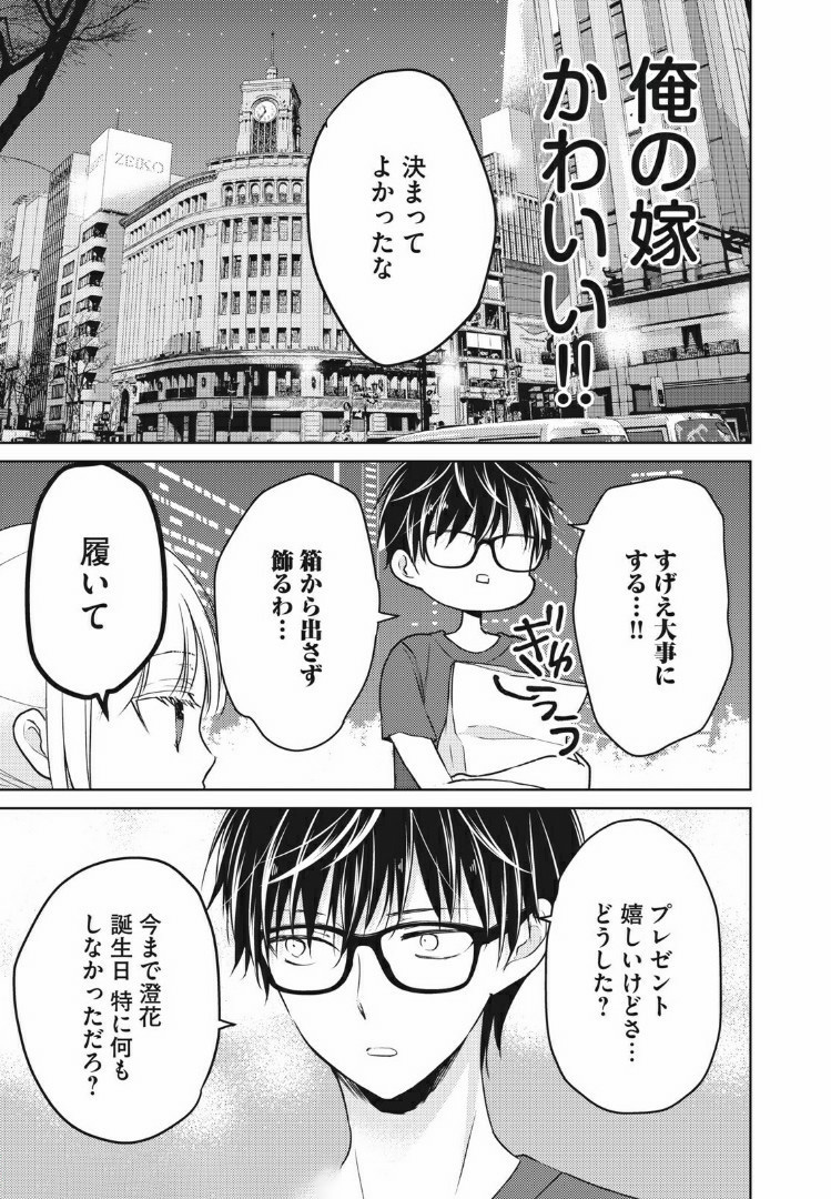 未熟なふたりでございますが 第37話 - Page 9